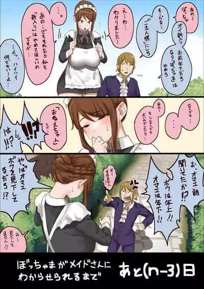 [Uru] master and maid (Ongoing)