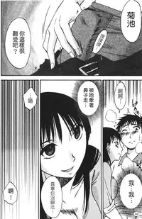 [Miki Hime] Okusan to Boku no Shujuu Kankei | 太太與我的主從關係 [Chinese]