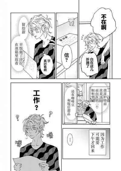 Kominamike e Koi | 情至小南家