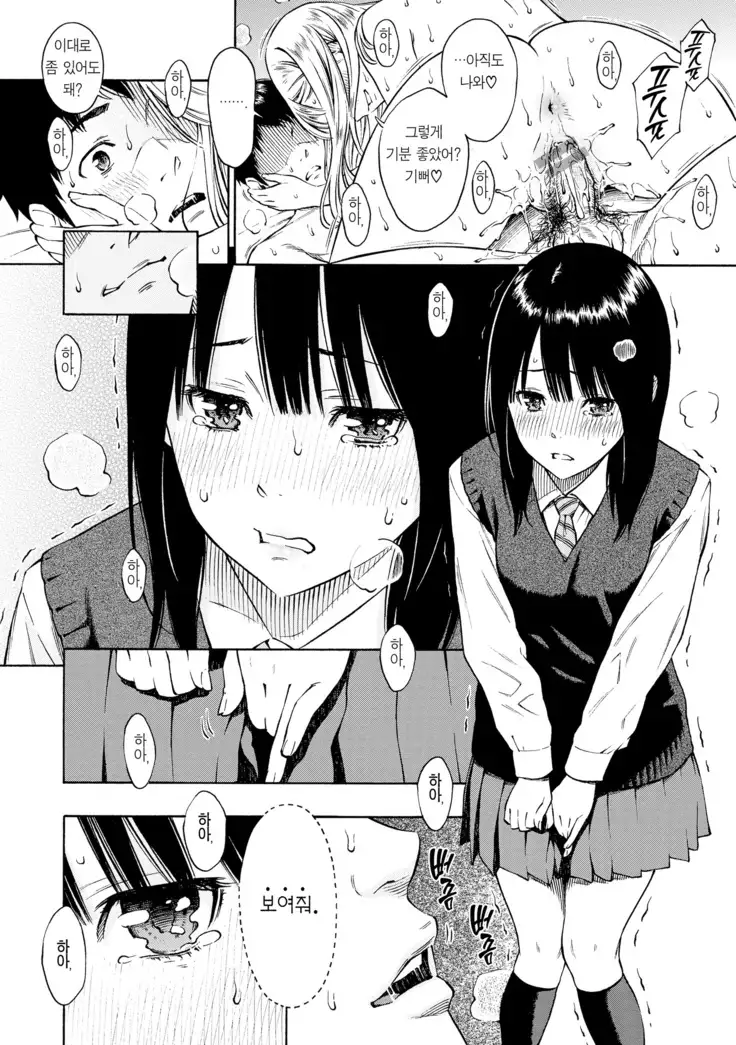 Houkago Vanilla Ch. 1-3