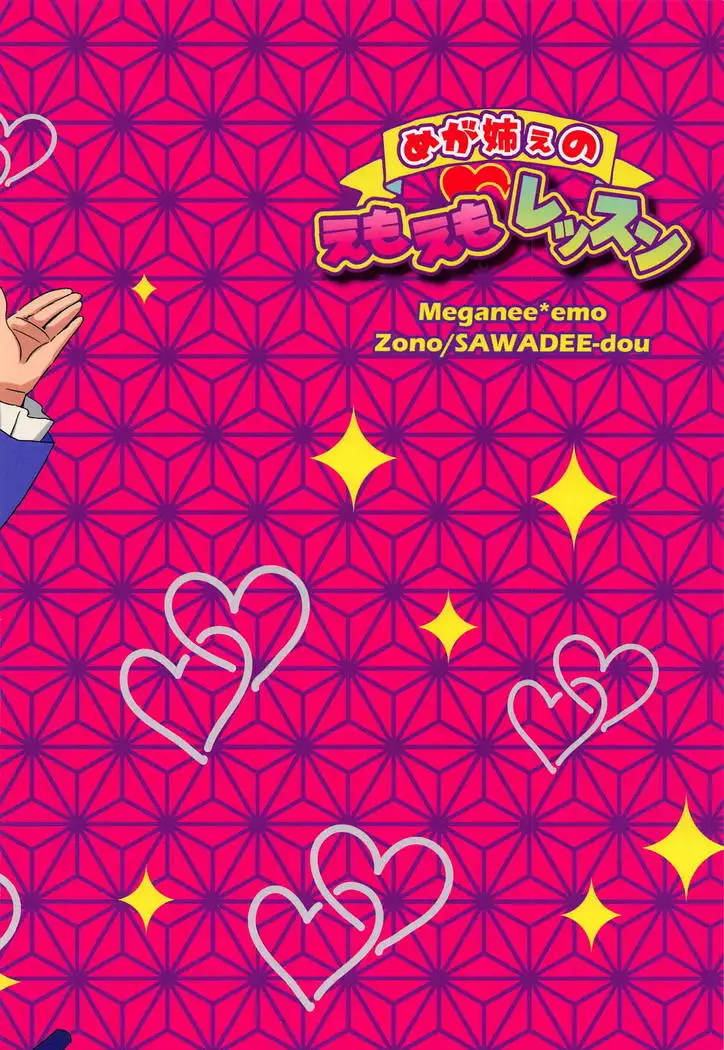 Meganee no Emoemo Lesson