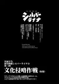 [Visual Biscuits] Silver Raina "D" - The Guardian Of Photon 02