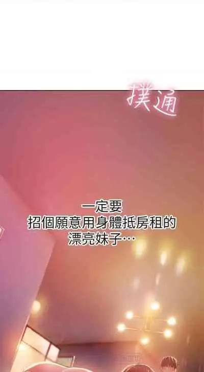 恋爱大富翁 （作者：朴亨俊） 官方中文 1 - 3 (连载中）