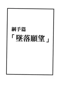 [Kishimoto Saisi] Hokage Ninden 3 (Naruto) [Chinese]