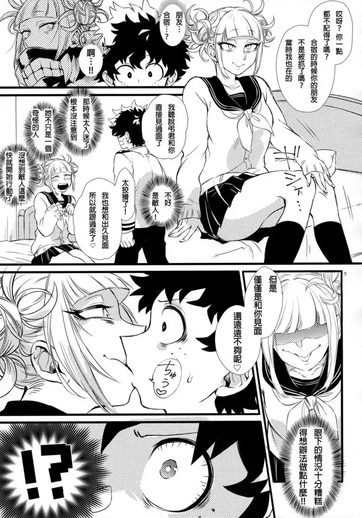 Toga-chan to Deku-kun