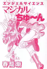 [Chunrouzan] Angel Science Magical Chuun