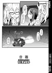 [Trample Rigger (Yequo)] Gasshuku Mikkame (Girls und Panzer) [Digital]