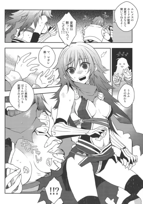 Eremes=Guile, but It Doesn't Matter If They Change Sex?!