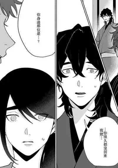 [Yamatomi] Ukiyo Tensei Kawatare Shinjuutan | 浮世轉生 薄暮情亡史 Ch. 1-8 [Chinese] [莉赛特汉化组]