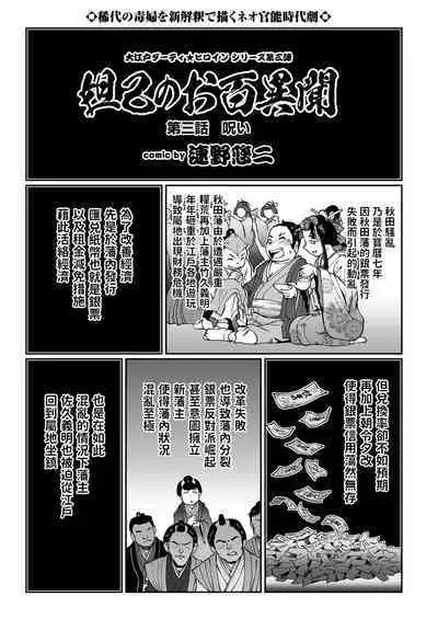 [速野悠二] 妲己のお百異聞（3） (COMIC クリベロン 2018年10月号 Vol.72) 中文翻譯