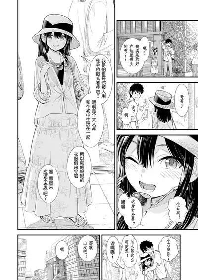 Sekirei-chan to Boku Ch.6 "Futari no Sekai" | 小石庭与我 第6话《二人世界》