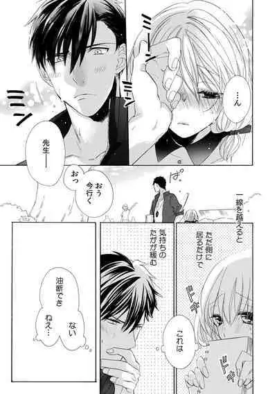 私の先生はドSでエッチなケダモノ~俺が抑えてるの、分からない?~ 第2-6話