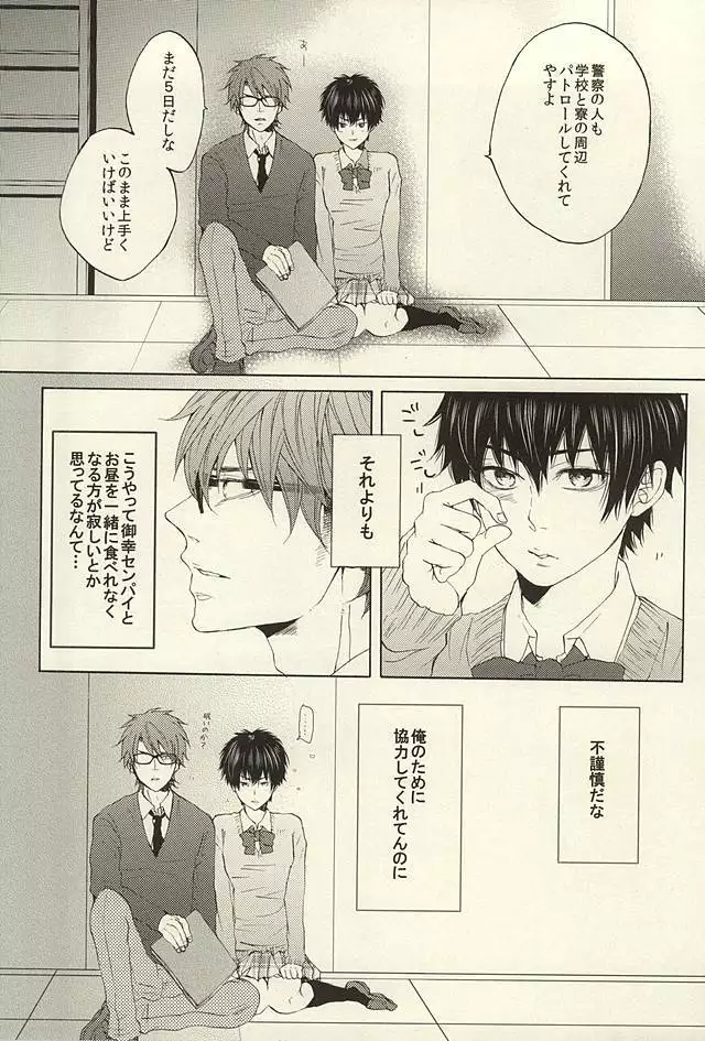 期間限定!レンタル彼氏1