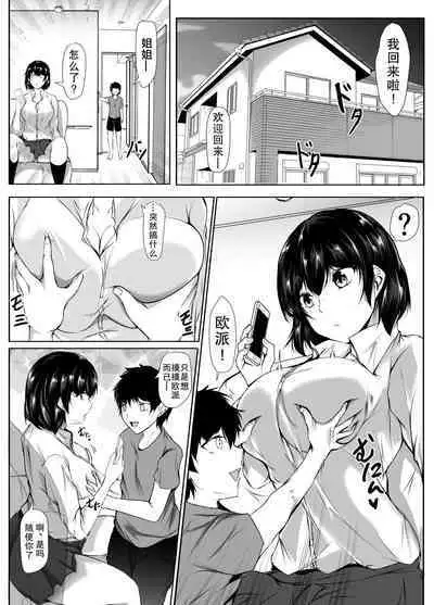 Otouto no Ecchi na Itazura ni Kanyou Sugiru Mukiryoku na Ane | 对弟弟的色情恶作剧过于宽容的懒散姐姐