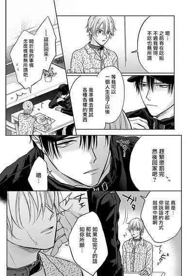 Shujuu no Saga | 主仆之性 Ch. 1-2