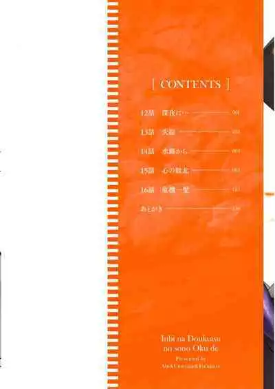 Inbi na Doukutsu no Sono Oku de 3