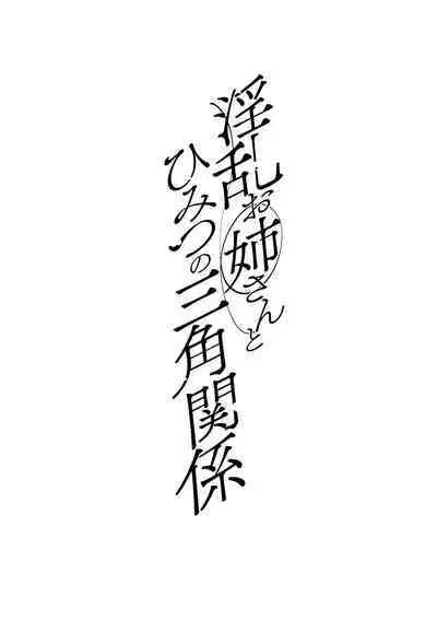 イケナイ淫乱お姉さんと秘密の三角関係 第１話（Chinese）