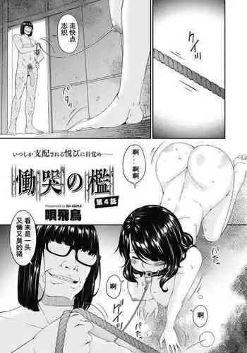 [Bai Asuka] Doukoku no Ori Ch. 4 (COMIC HOTMILK 2021-01) [Chinese] [momo个人汉化] [Digital]