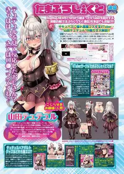 BugBug 2022-11 DLsite Limited Edition