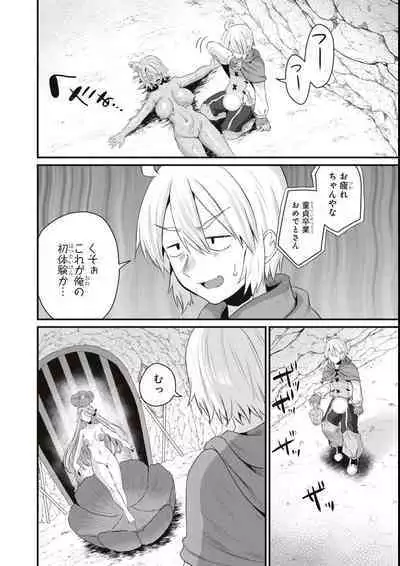 エロいほど最強! ダンジョンでセックス無双アンソロジーコミック