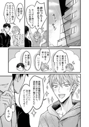 Iinari Saimin Rabuhame 3P 1