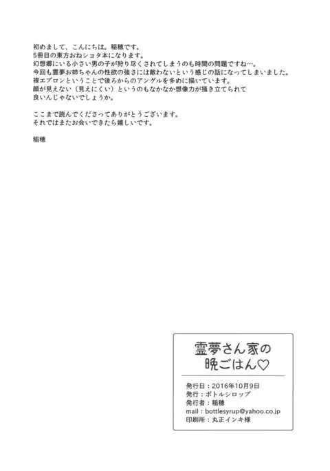 Reimu-san-chi no Bangohan