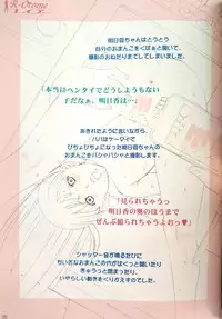 (C88) [ACTIVA (SMAC)] Roshutsu Otome LO "Hitori de Hadaka... Dekirumon! ~Fujita Asuka~"
