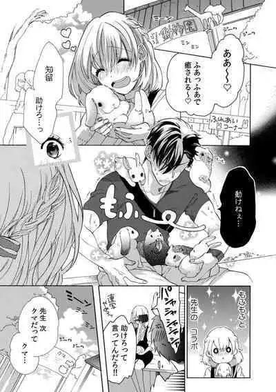 私の先生はドSでエッチなケダモノ~俺が抑えてるの、分からない?~ 第2-6話