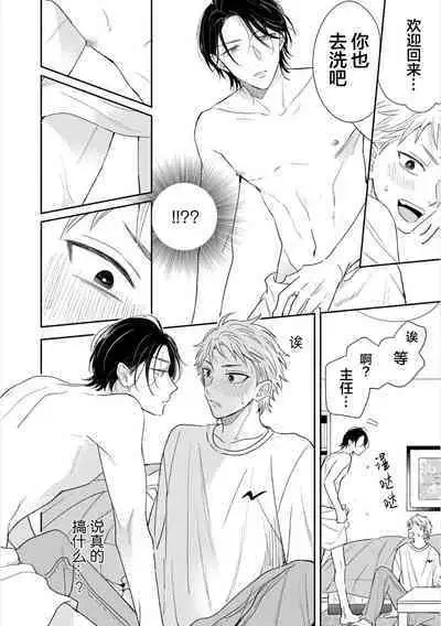 Takasete Kudasai Furutaka Shujin｜请让我抱您古高主任 [Chinese] [看海汉化组] [Digital]