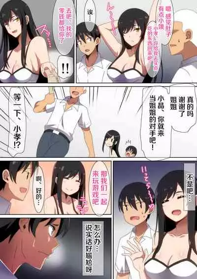 [Hara] Tomodachi no Onee-chan[Chinese] [羅莎莉亞漢化]