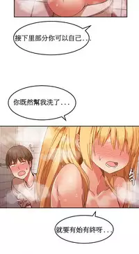 [Mx2J] Hahri's Lumpy Boardhouse Ch. 1~16【委員長個人漢化】（持續更新）