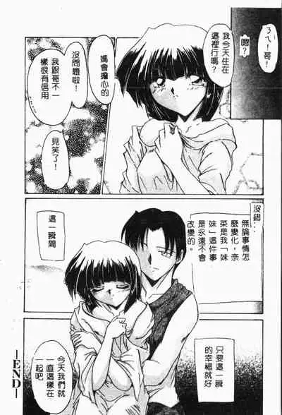 Imouto Koishi Vol. 2