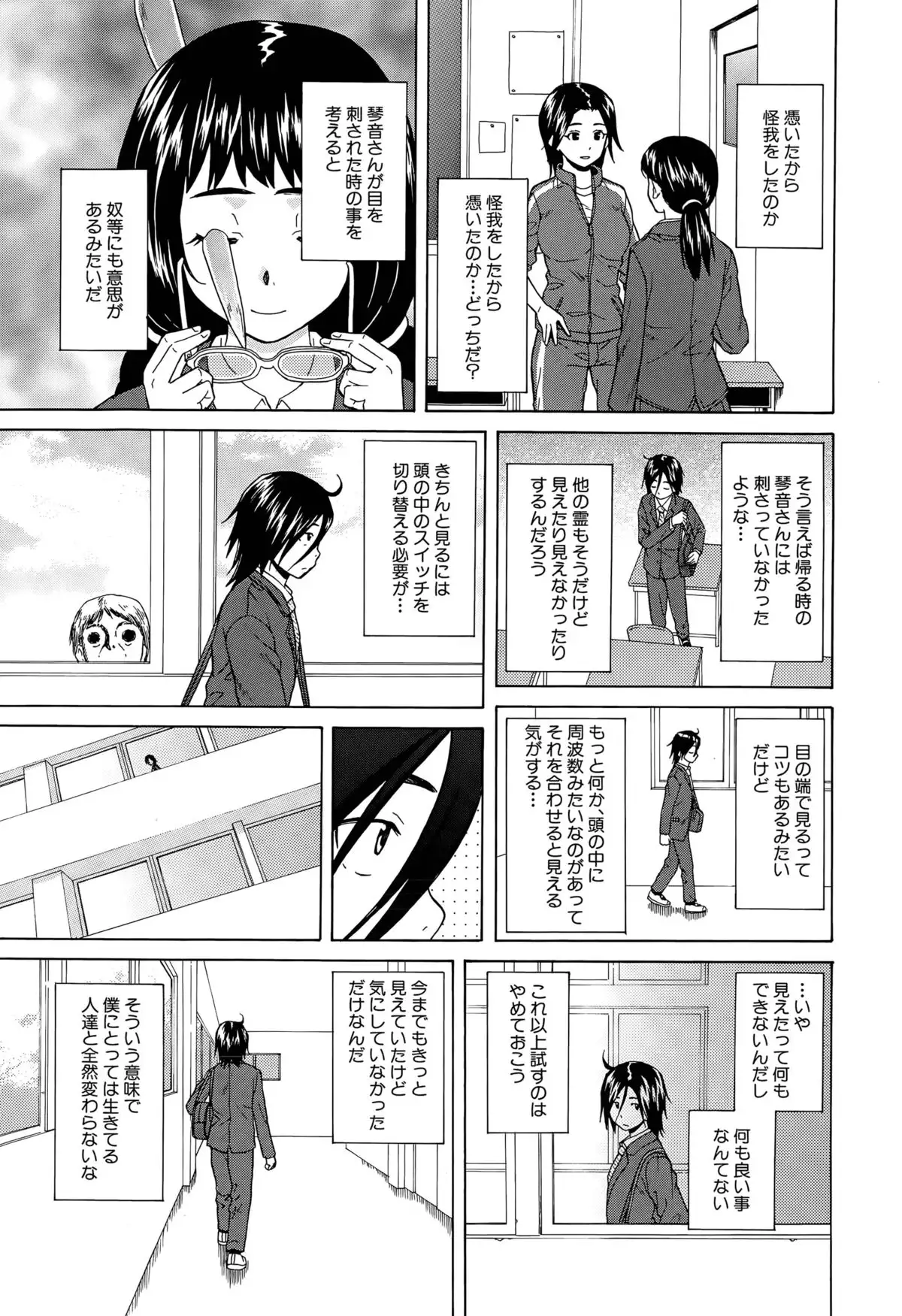 Boku to Kanojo to Yuurei to Ch. 1-4