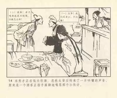 聊斋志异 张玮等绘 天津人民美术出版社 卷二十一 ~ 三十