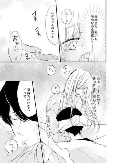 ズブズブに愛されるから何事かと思ったら、罠でした。 第1-9話