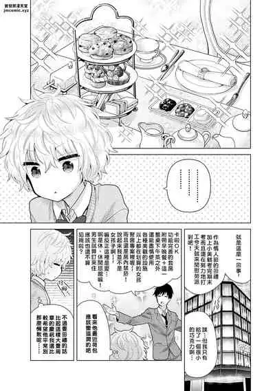 Noraneko Shoujo to no Kurashikata | 與野貓少女一起生活的方法 Ch. 22-28