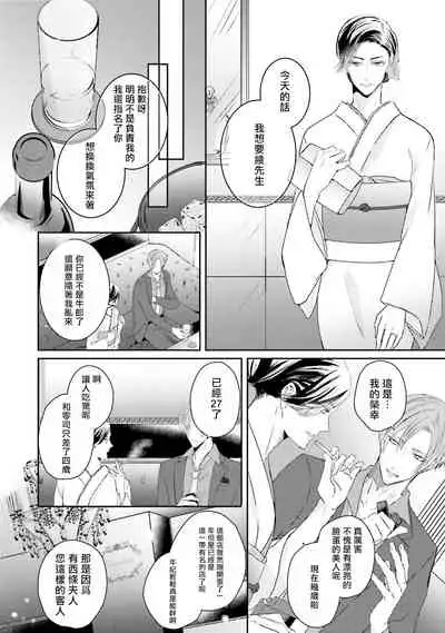 [Yamachi] Afurete Koborete, Gaman Dekinai | 满溢、流出、无法忍受 1-3 [Chinese] [拾荒者汉化组] [Digital]