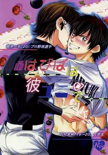 Hapiba wa Kare Yuni de