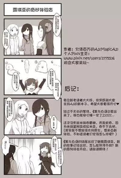 [MagicA2] 黑与白，你与我 3