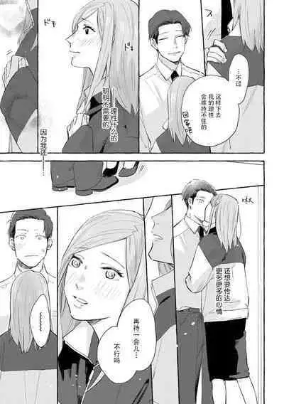 Tokitō kachō wa kawaii ano ko o dekiai shitai | 时任课长想要溺爱那个可爱的女孩