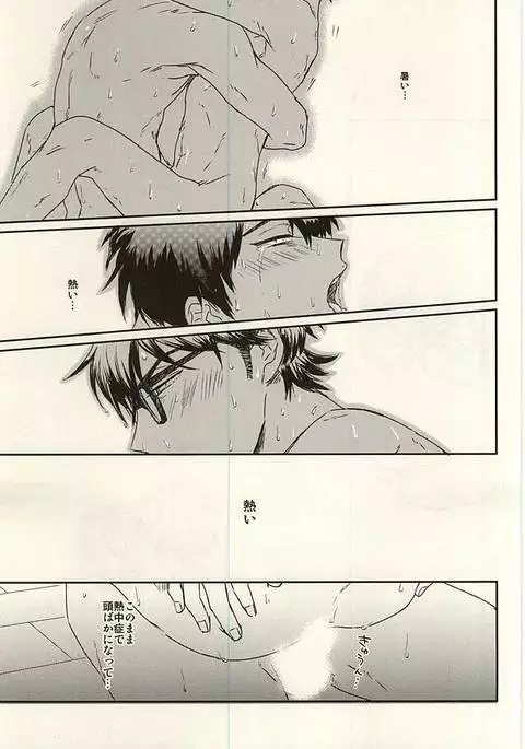 Netsu to Hanabi to Ice Cream - Fever, fireworks, and ice cream.