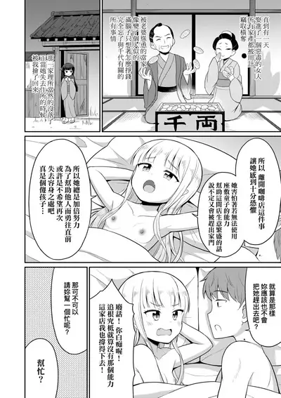 [Youta] Cafe Eternal e Youkoso! | 歡迎光臨咖啡永遠娘! [Chinese] [Digital]