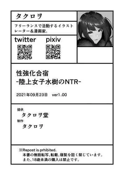 [タクロヲ堂 (タクロヲ)] 性強化合宿1-2