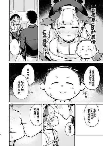 Koharu wa, Kyou Musubareru. | 小春、今天被连结了。