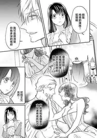 isekai de migawarihime ninari haou ni ubawaremashita ​| 在异世界成为了替身公主被霸王掳走了 1-12 end