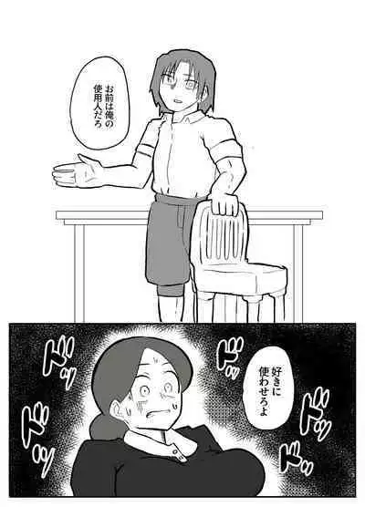 御曹司に犯される乳母