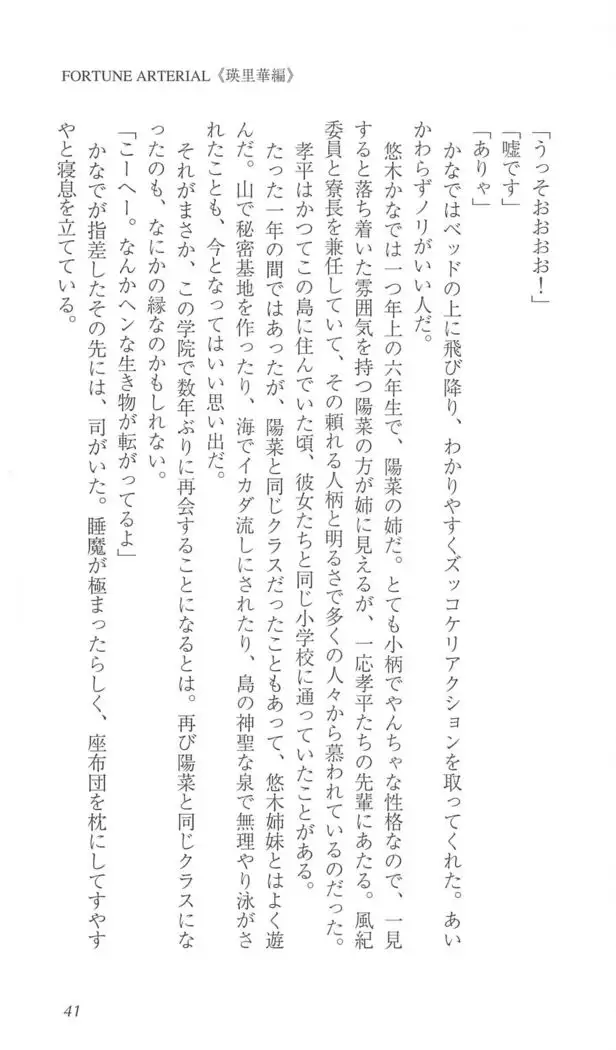 FORTUNE ARTERIAL 瑛里華編