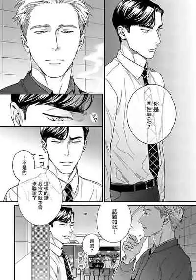 Under My Skin | 肌肤之下 Ch. 1-2