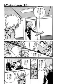 [Nekojima Lei] RepliCat in the Nougat