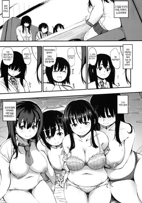 Tanraku-teki Kanojo-tachi | 단락적그녀들